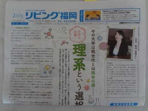 リビング新聞福岡　２０１４年６月１４日　南区版に送料無料キャンペーンを掲載しました。