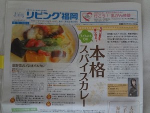 リビング新聞福岡の南版に広告を掲載しております。
