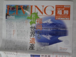リビング福岡中央版　２０１５年７月４日　２０９８号に広告を載せました。