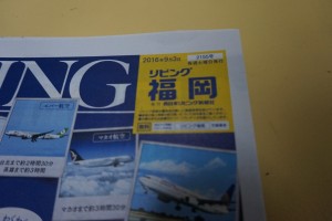革研究所福岡店・博多店で、リビング新聞に合同広告を載せました！