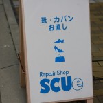革研究所　神戸店　お修理品お持ち込み可能店のご紹介！「SCUe（スクー）」様です！
